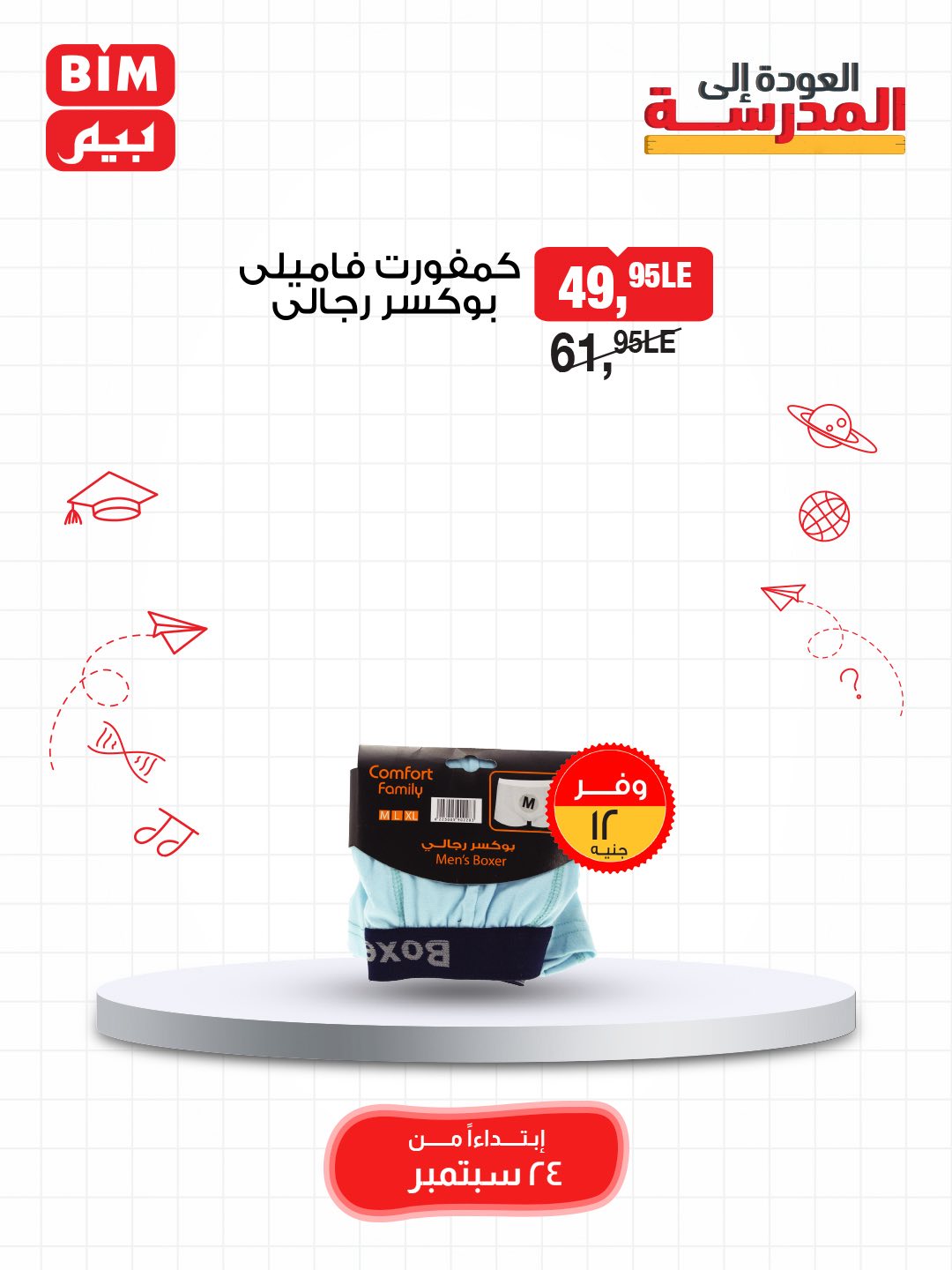 bim offers from 23sep to 3sep 2025 عروض بيم من 23 سبتمبر حتى 3 سبتمبر 2025 صفحة رقم 44